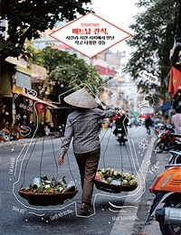 베트남 간식, 시간과 시간 사이에서 만난 작고 다정한 것들 표지이미지