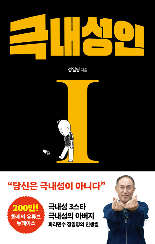 극내성인
