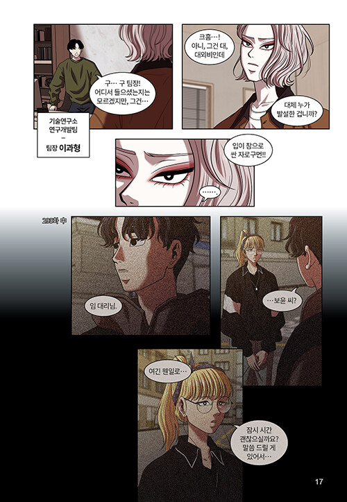 [세트] 내일 21~22 - 전2권 : 알라딘