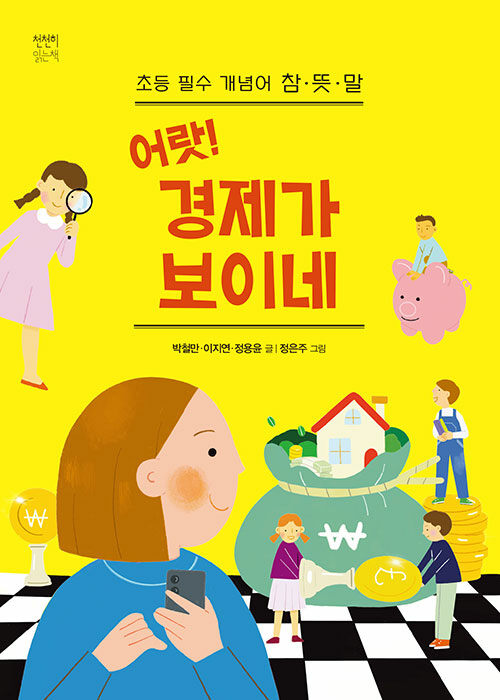 어랏! 경제가 보이네