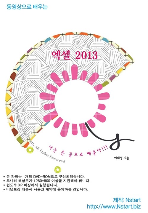 [DVD] 동영상으로 배우는 엑셀 2013 - DVD 1장 (10시간 16분)