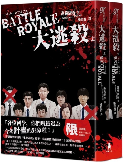 Battle Royale (Paperback)