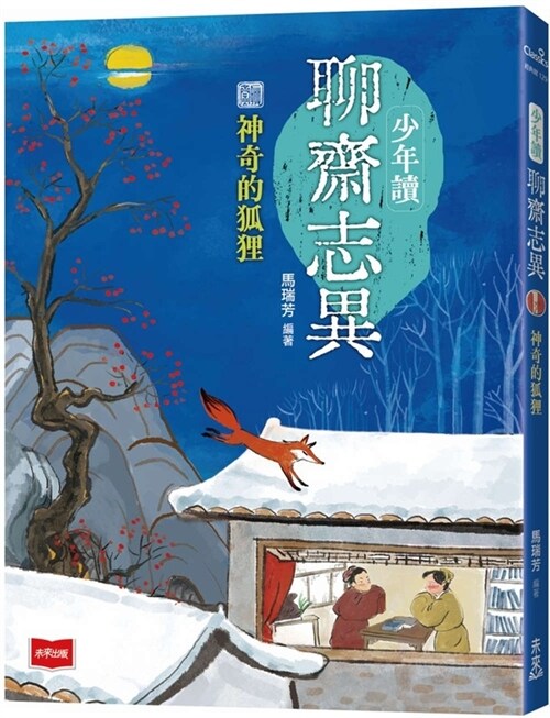 Teenager Reads Strange Tales from a Chinese Studio: The Magical Fox (Paperback)