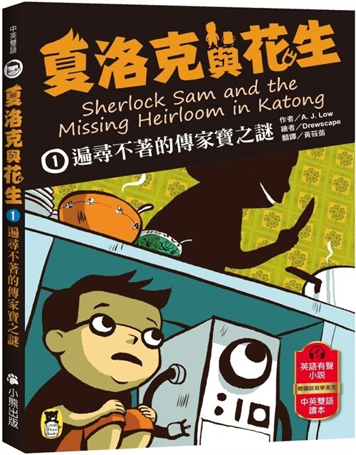 Sherlock Sam and the Missing Heirloom in Katong (Paperback)