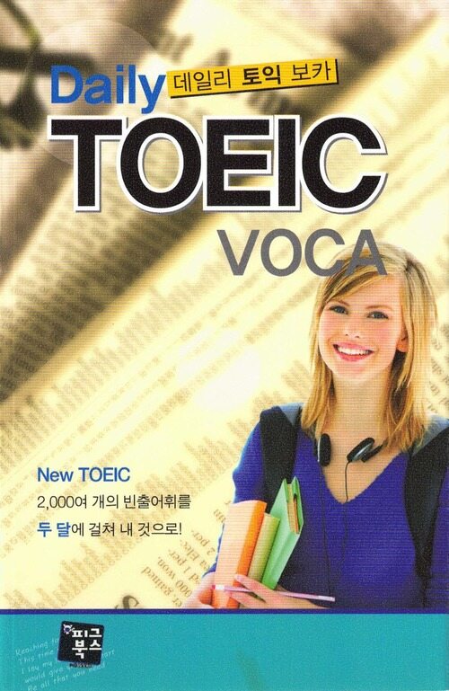 Daily TOEIC VOCA 커버