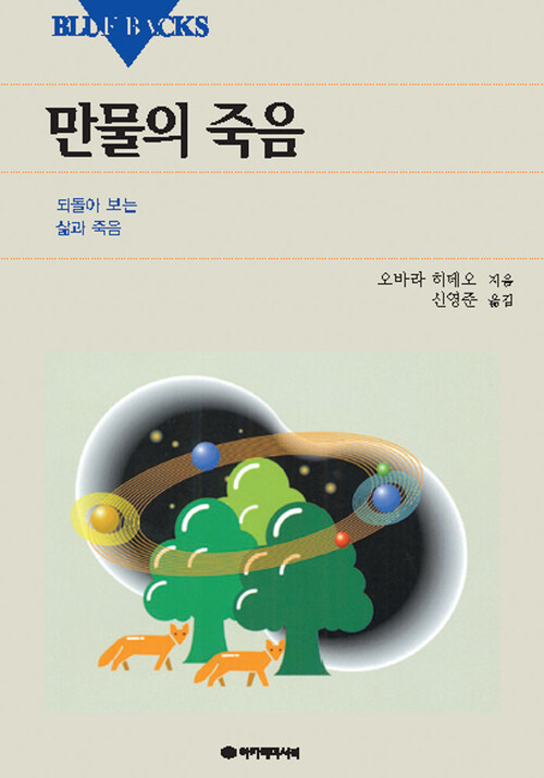 만물의 죽음 커버