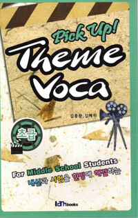 Pick up! Theme VOCA 초급 커버