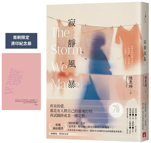 The Storm We Made (Paperback)