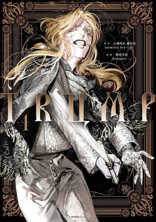 [고화질] TRUMP 04