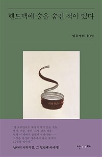 핸드백에 술을 숨긴 적이 있다