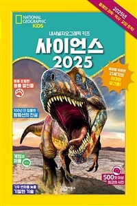 사이언스 2025 표지이미지