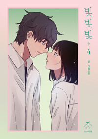 빛빛빛.4