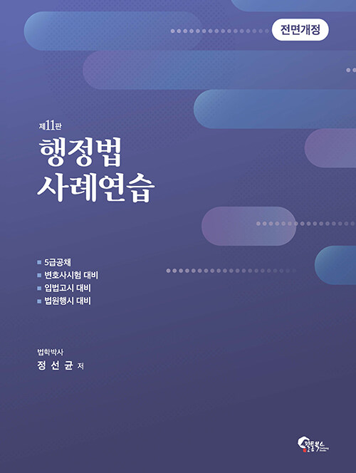 행정법 사례연습