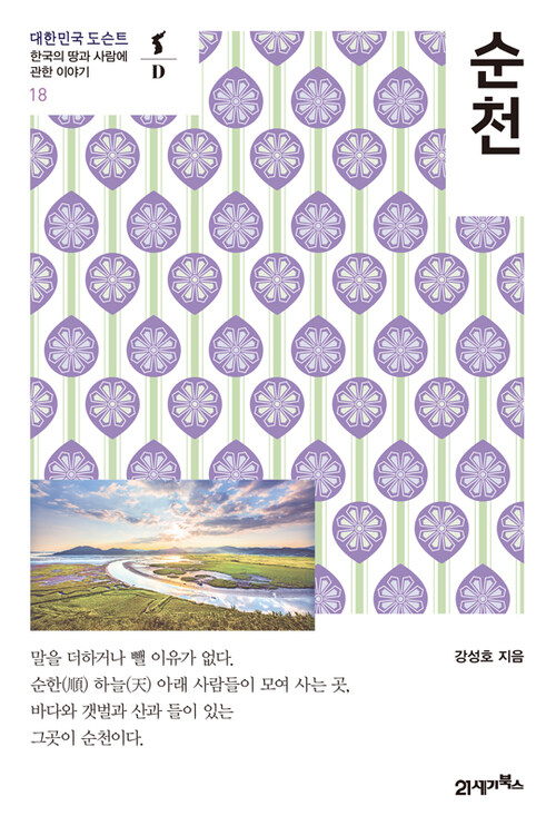 순천