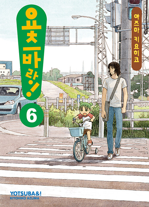 요츠바랑! 6