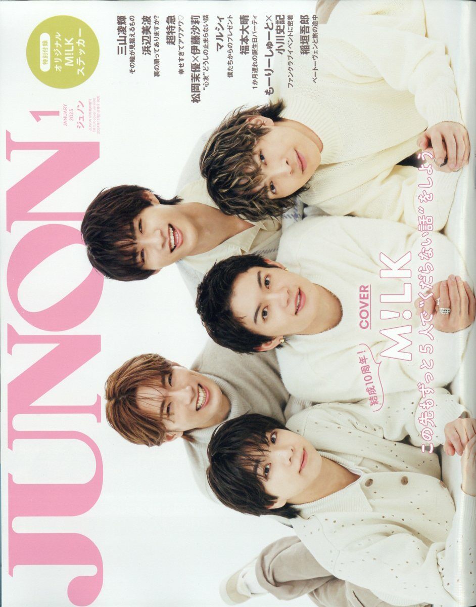 JUNON (ジュノン) 2025年 1月號 臨增版