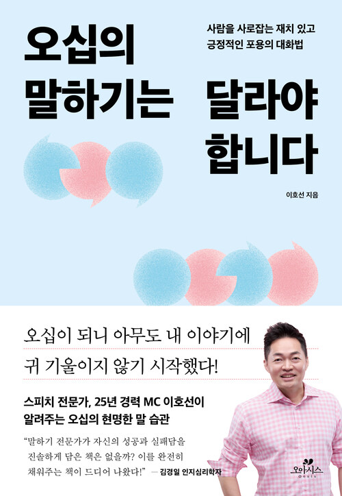 오십의 말하기는 달라야 합니다