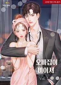 [세트] 오빠집이 비어서 (총4권/완결)