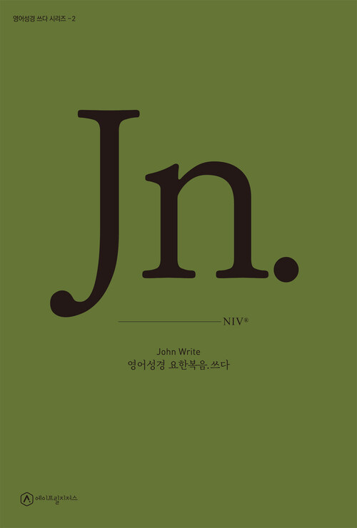 영어성경 요한복음.쓰다 커버
