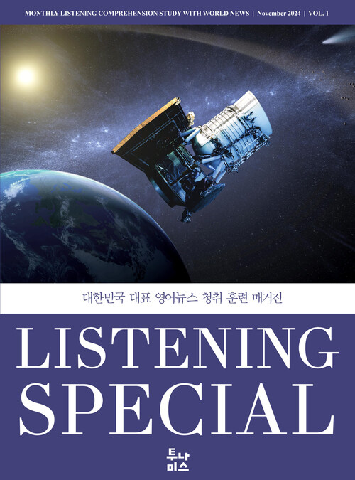 리스닝 스페셜 Listening Special 2024 vol.1 커버