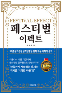 페스티벌 이펙트 커버