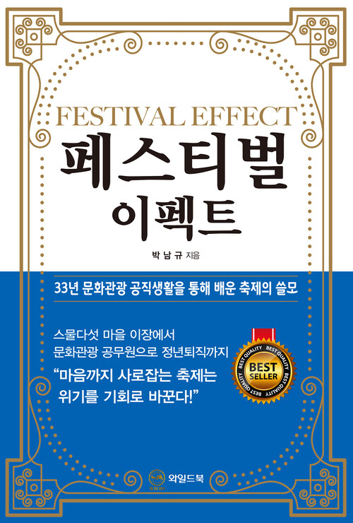 페스티벌 이펙트 커버