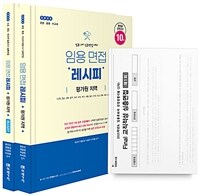 2025 임용 면접레시피 평가원 지역 - 전2권