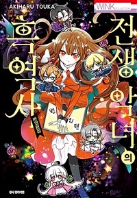 [고화질] 전생 악녀의 흑역사 번외편집