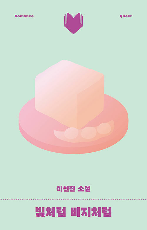 빛처럼 비지처럼