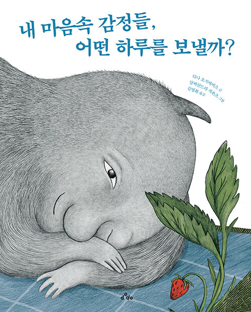 내 마음속 감정들, 어떤 하루를 보낼까?