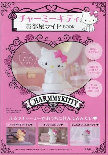 チャ-ミ-キティ お部屋ライトBOOK