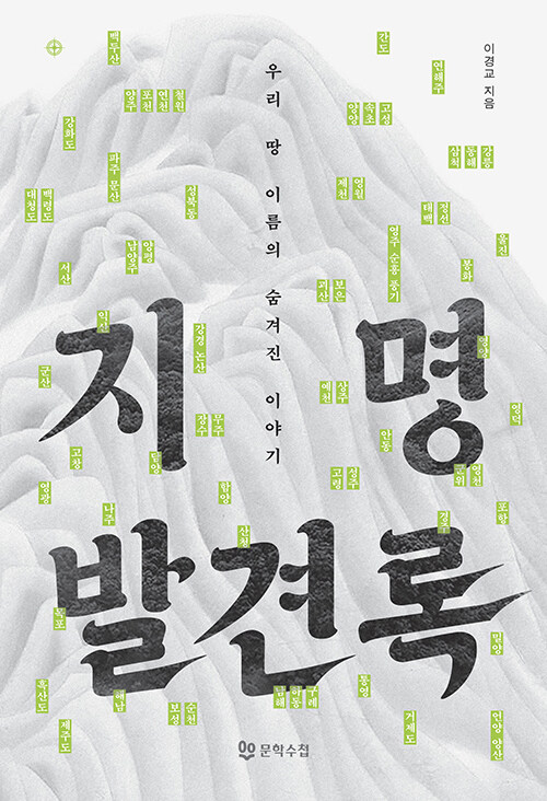 지명발견록