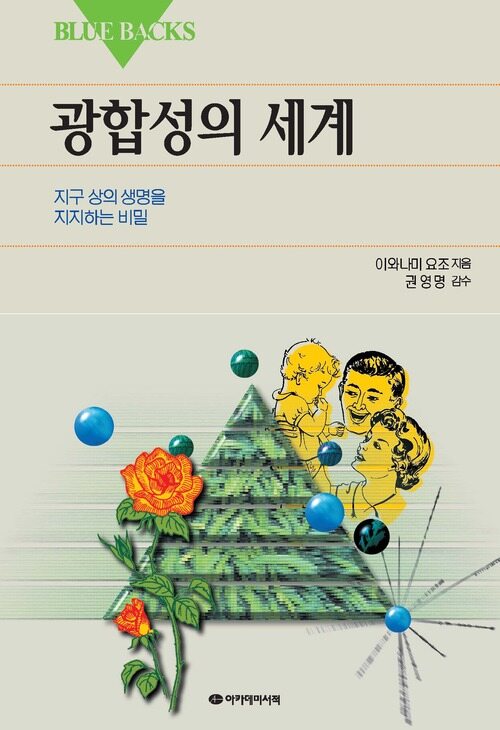 광합성의 세계 커버