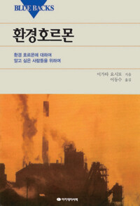 환경호르몬 커버