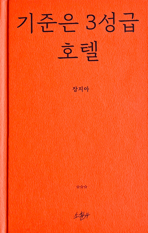 기준은 3성급 호텔