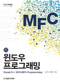 윈도우 프로그래밍 :Visual C++ 2010 MFC Programming 