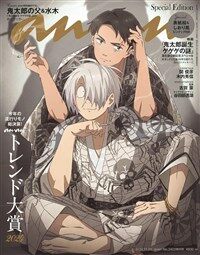 anan(アンアン) 2024/11/20號 No.2422 增刊 スペシャルエディション[鬼太郞誕生 ゲゲゲの謎]
