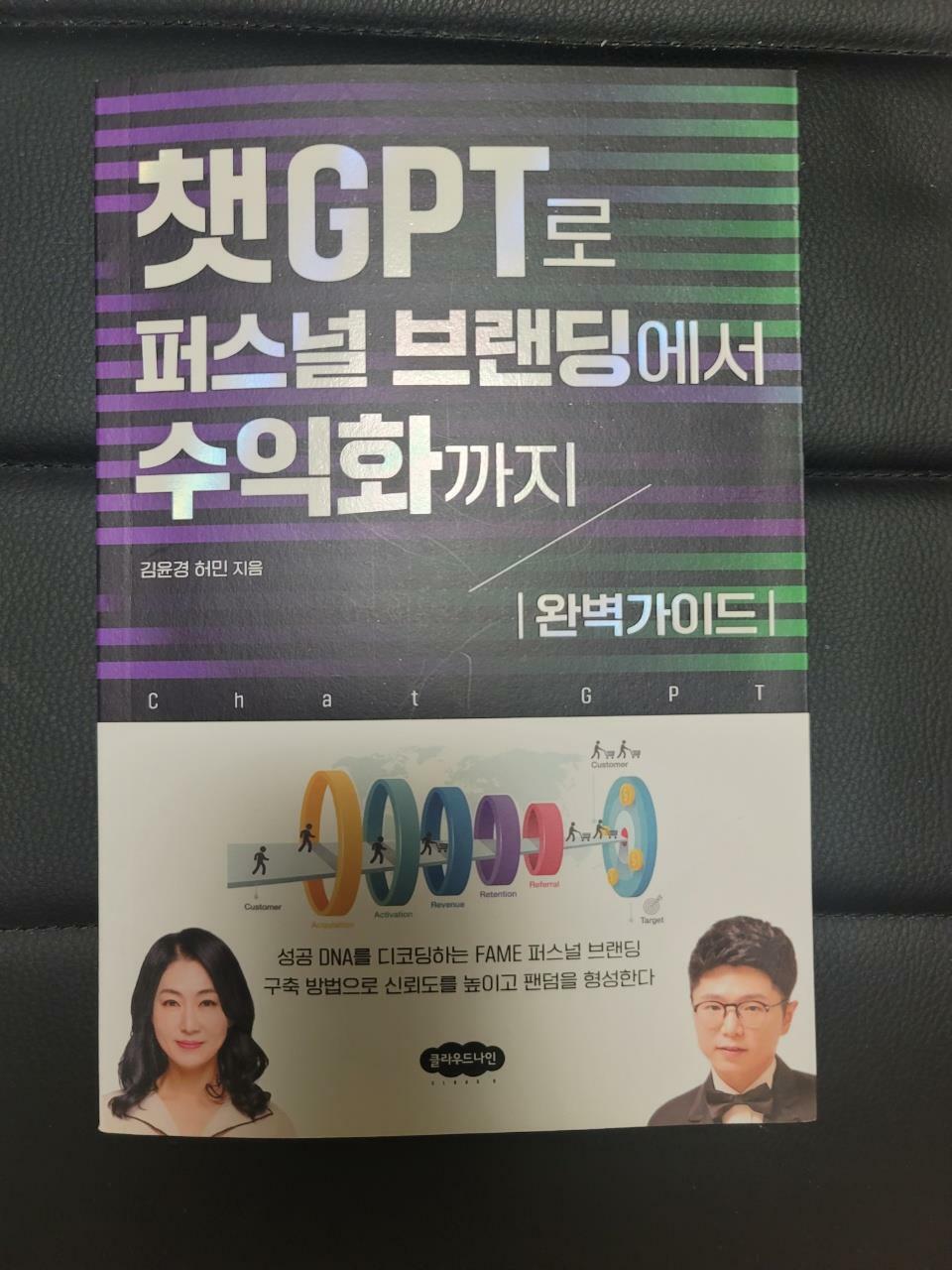 [중고] 챗GPT로 퍼스널 브랜딩에서 수익화까지