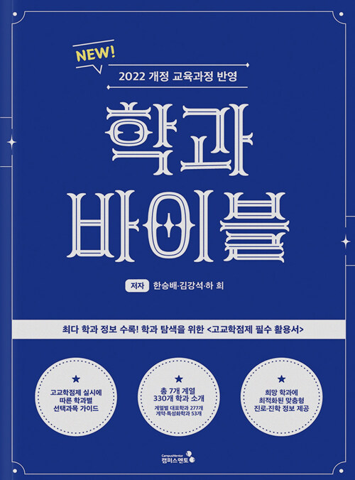 학과바이블