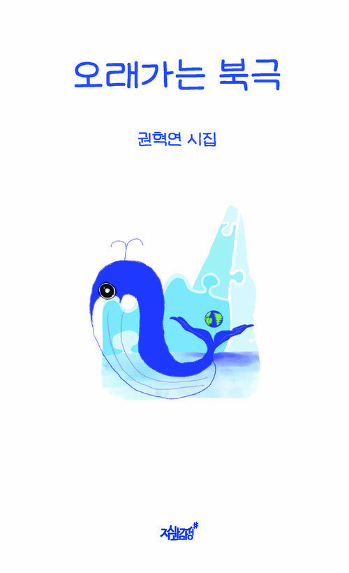 오래가는 북극 커버
