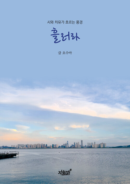 흘러라 커버