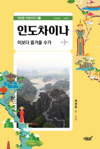 인도차이나 커버