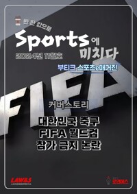 스포츠에 미치다 2024년 11월호 커버