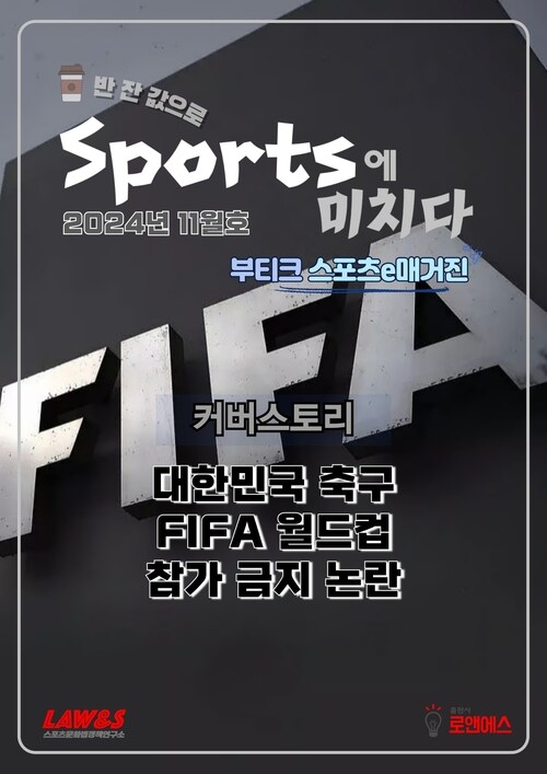 스포츠에 미치다 2024년 11월호 커버