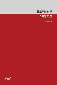 플로우형 인간 스톡형 인간 커버