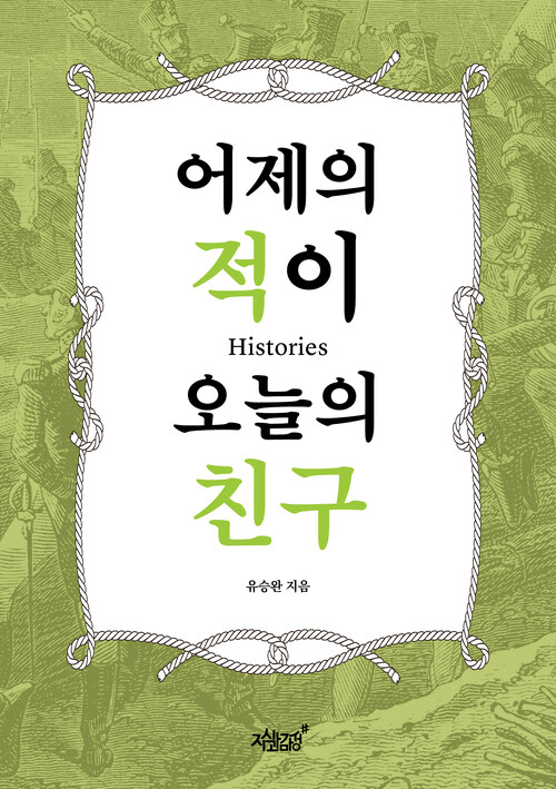 어제의 적이 오늘의 친구 커버