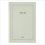 [밍크] 자문자답 책 읽는 마음 v.2 (독서노트 독서록 50권)