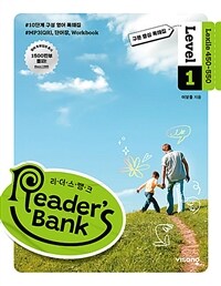 리더스뱅크 Reader's Bank Level 1