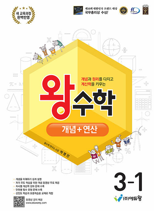 왕수학 개념+연산 3-1 (2025년)