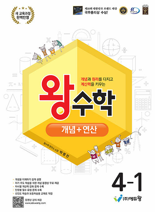 왕수학 개념+연산 4-1 (2025년)